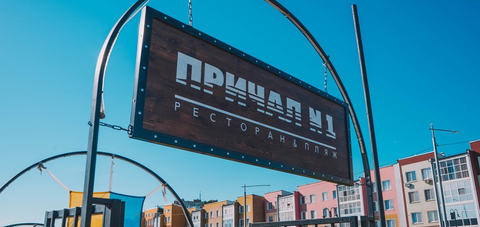 Ежедневный отпуск в «Причале №1»