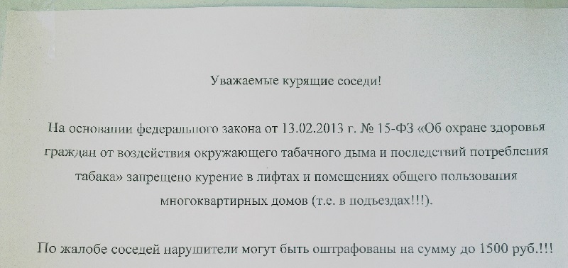 Образец жалобы на курильщика в подъезде