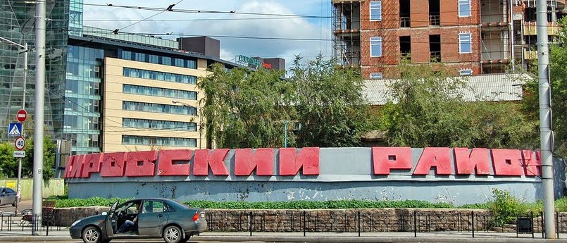 В октябрьском районе в иркутске. Стелла Кировский район Иркутск. Свердловский район Иркутск. Стелла Свердловский округ Иркутск. Стелла Ленинский район Иркутск.