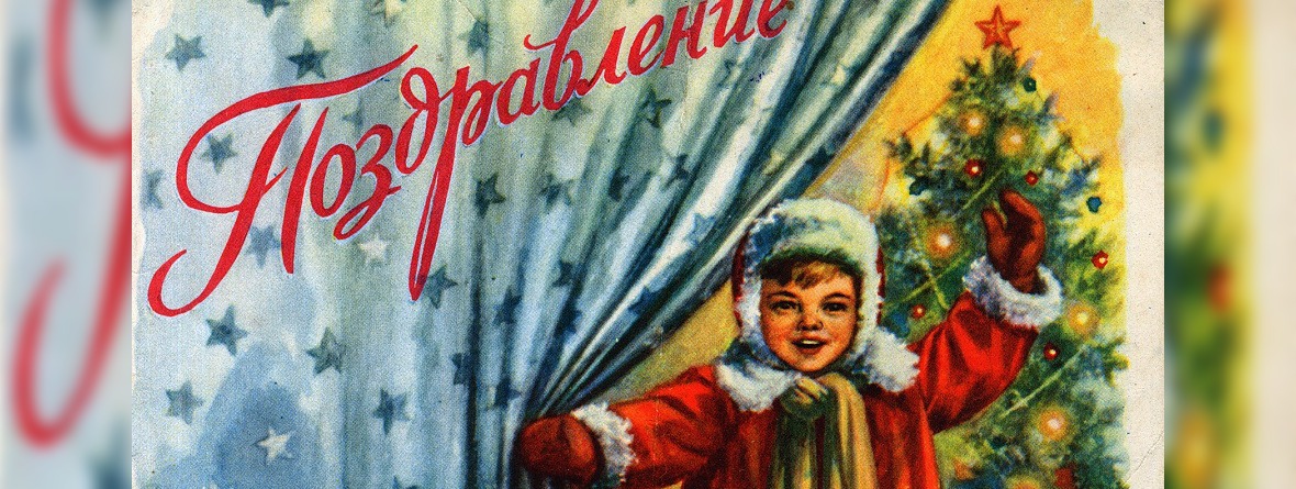 Открытка из фондов Иркутского областного краеведческого музея