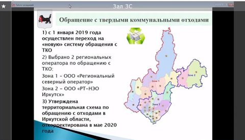 Территориальная схема обращения с отходами иркутской области - Basanova.ru