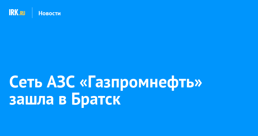 Шкаф вода для азс газпромнефть