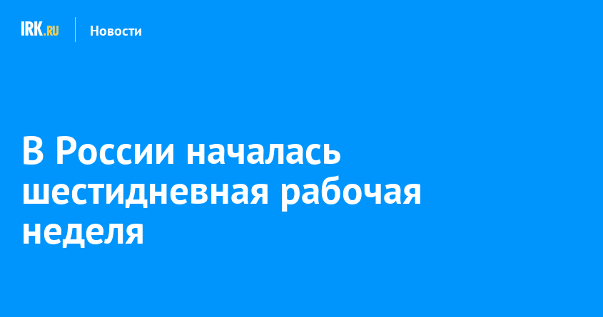 Шестидневная рабочая неделя в греции