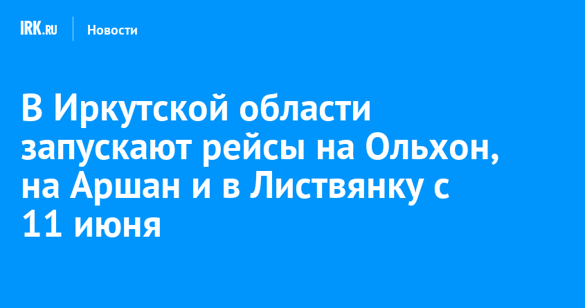 Купить Билет До Ольхона Из Иркутска Автовокзал