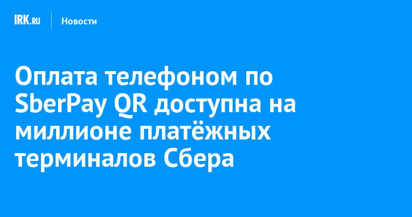 Ошибка чтения карты в метро при оплате телефоном