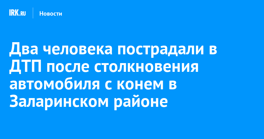 Характер столкновения автомобилей