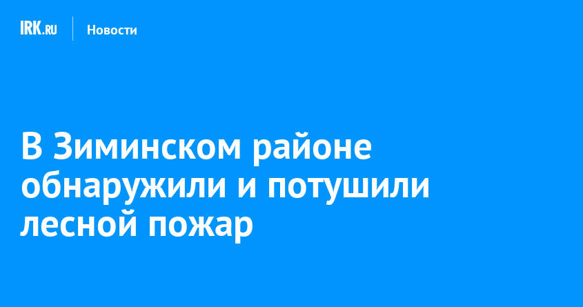 Запишите телефон экстренной службы в которую можно обратиться если вы обнаружили лесной пожар или заблудились