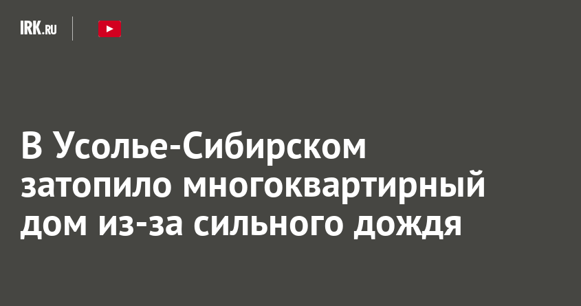 Усолье сибирское схема теплоснабжения
