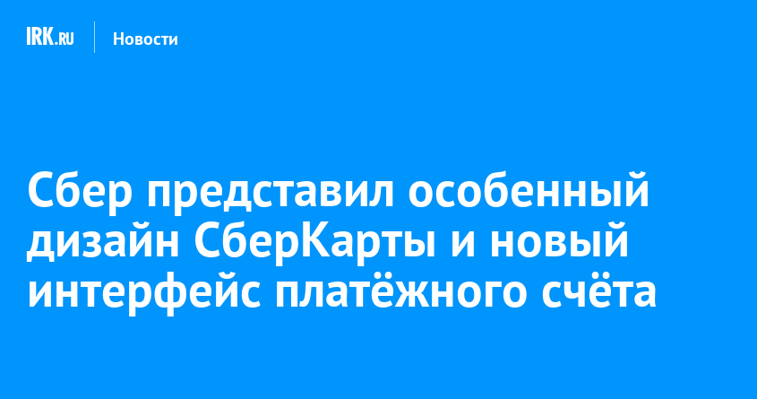 Сберкарта в особенном дизайне 2023