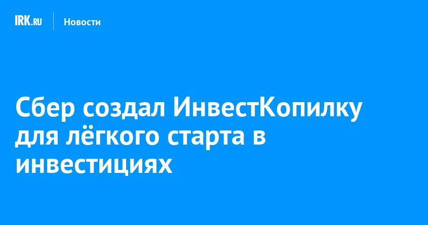 Сбер инвесткопилка. ИНВЕСТКОПИЛКА В долларах.