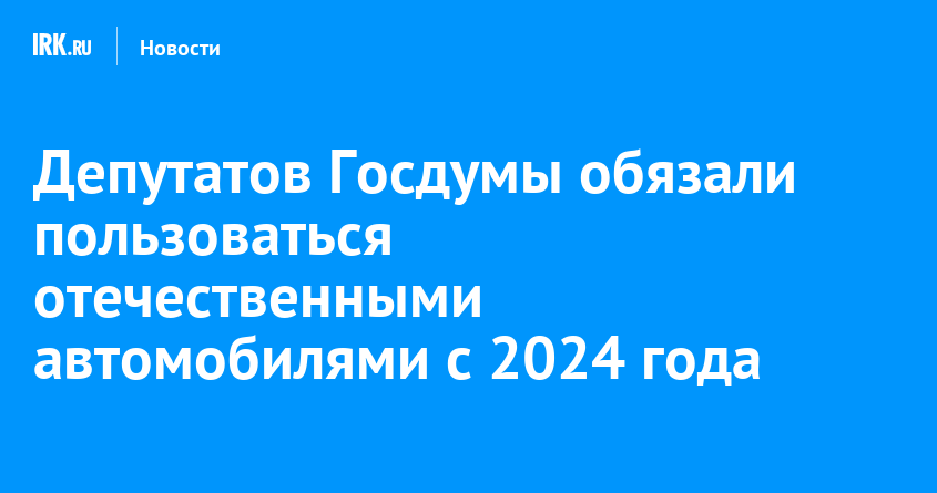 Выборы депутатов государственной думы 2024. Государственная Дума 2024. Чернышов Госдума 2024. Конкуренты Госдумы 2024.