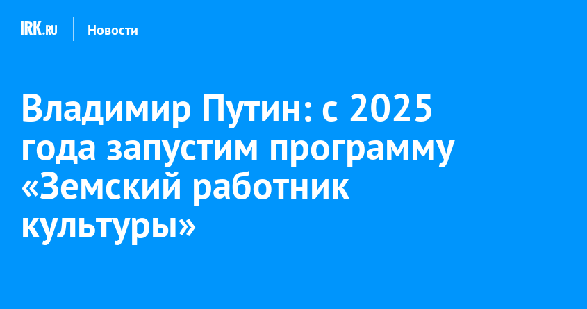 2025 год объявлен президентом годом кого