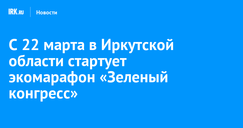 Проекты в иркутской области