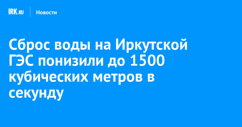 Кубометры в секунду. Кубометры в секунду