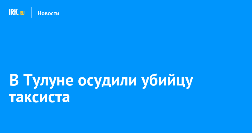 Погода в тулуне на 10. Погода в Тулуне на неделю. Погода в Тулуне на 10 дней. Погода на завтра в Тулуне. Погода в Тулуне на 3.