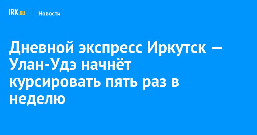 Купить Билет На Автобус Улан Удэ Хоринск