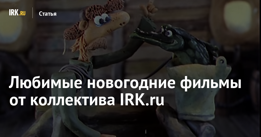 Любимые Новогодние Фильмы