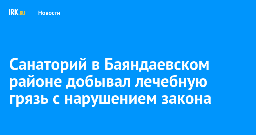 Нагалык санаторий баяндаевский район