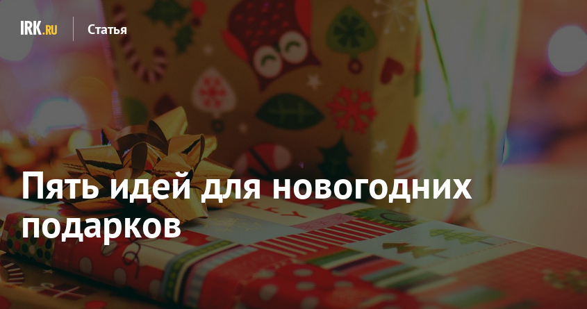 Фасовка Новогодних Подарков Вакансии Иркутск Фасовка Новогодних Подарков Вакансии Иркутск