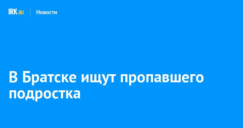 Погода в братске на 14 дней