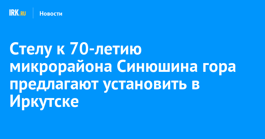 Синюшина гора иркутск карта