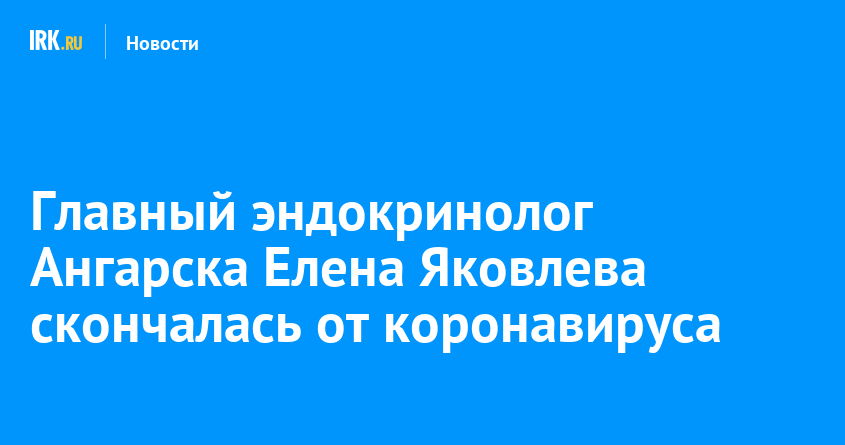 Мано ангарск. Яковлева Елена эндокринолог Ангарск. Мано Ангарск эндокринолог. Елена Яковлева врач Мано Ангарск. Терапевты в Мано Ангарск.