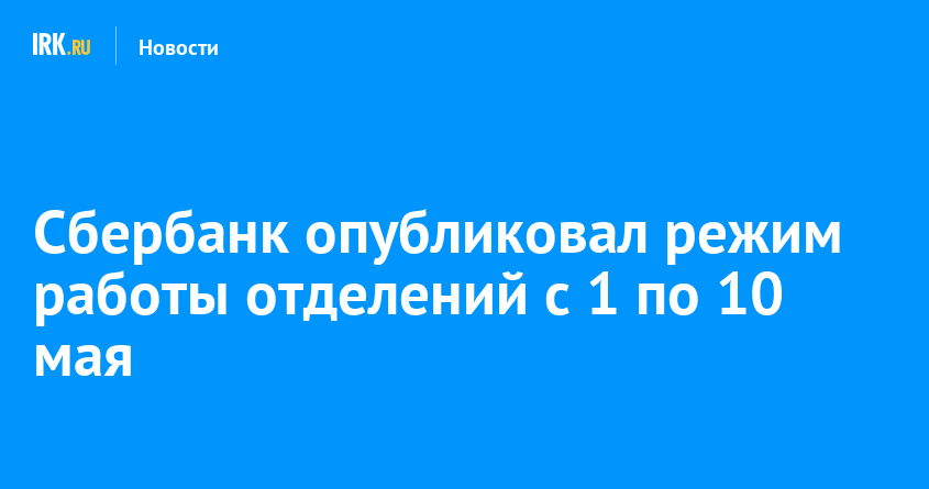 Сбербанк воткинск спорта 8 режим работы телефон