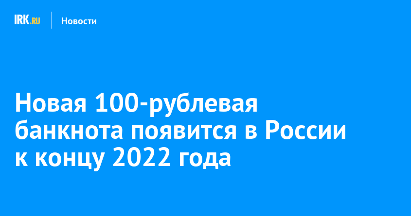 Новая 100 Рублевая Купюра Фото 2022 Года