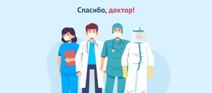 Поздравляем с Днем медика!