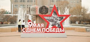 Иркутск украсили к 9 Мая: фоторепортаж с городских улиц