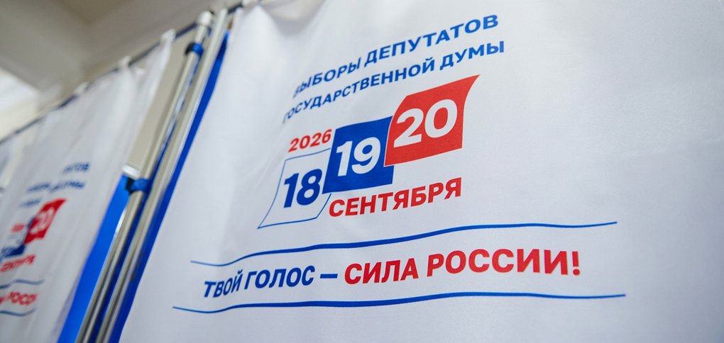 Голосование проходило с 18 по 20 сентября.