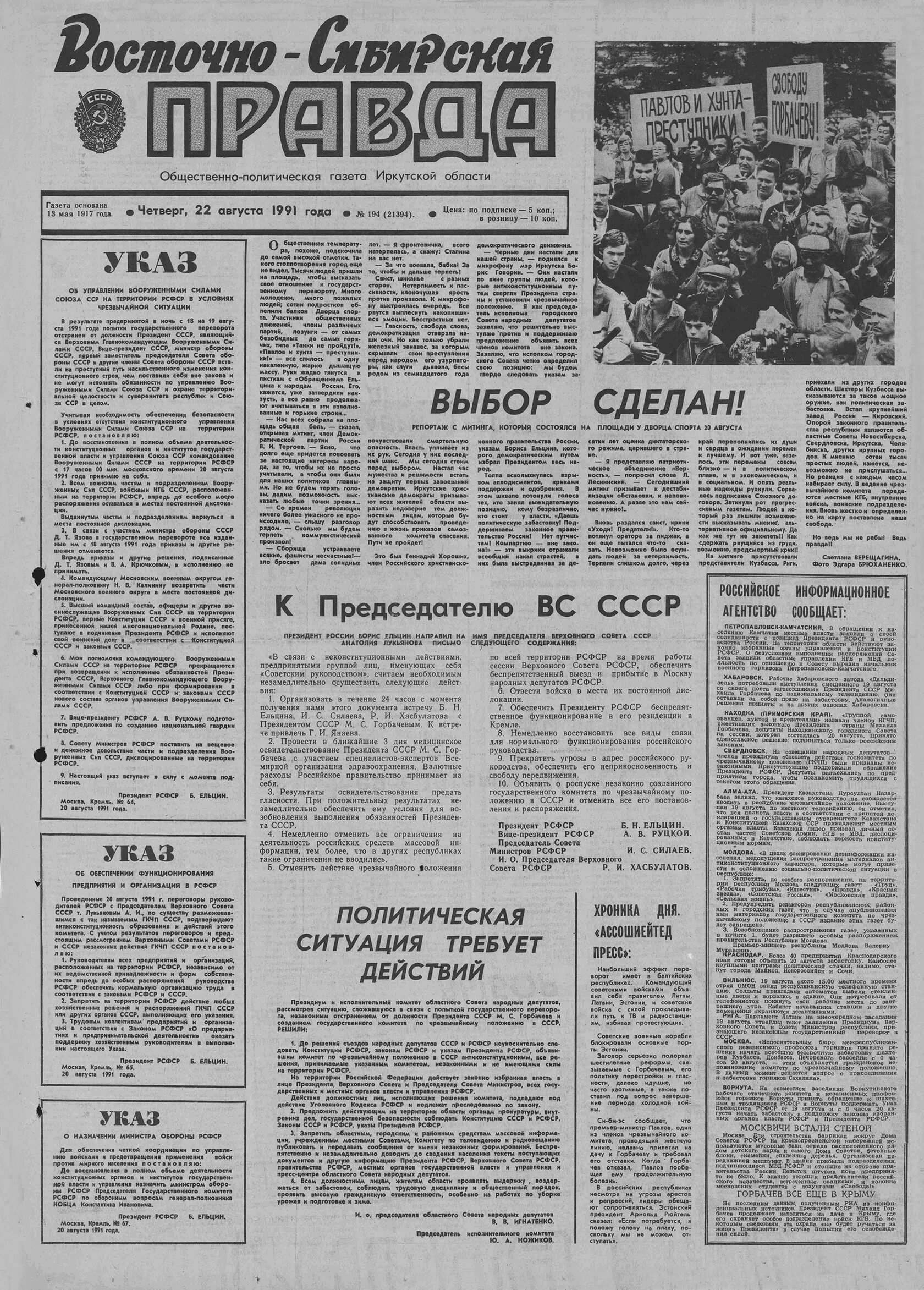 Август 91-го: как освещали путч две главные газеты Иркутской области |  IRK.ru Твой Иркутск