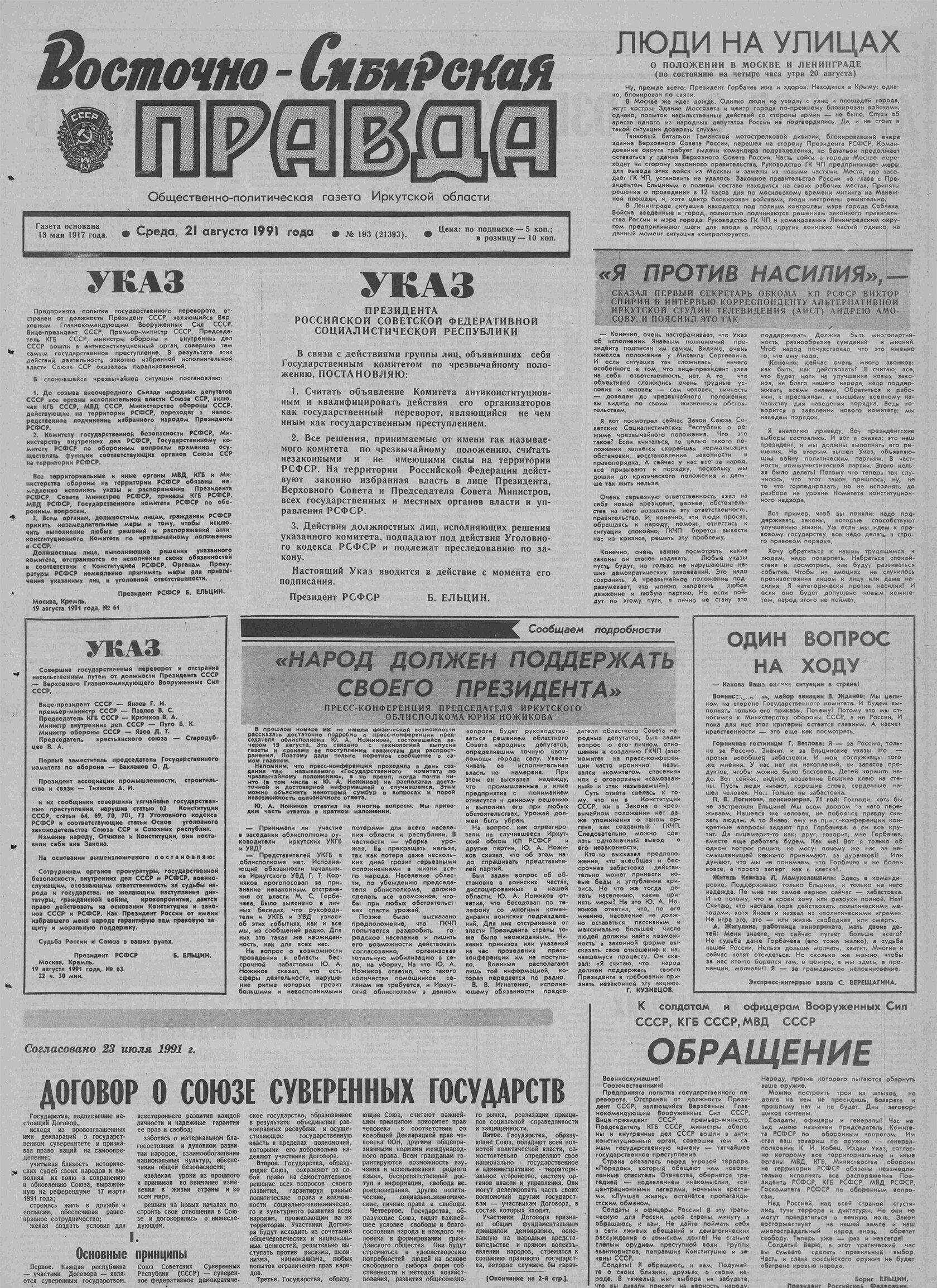 Август 91-го: как освещали путч две главные газеты Иркутской области |  IRK.ru Твой Иркутск