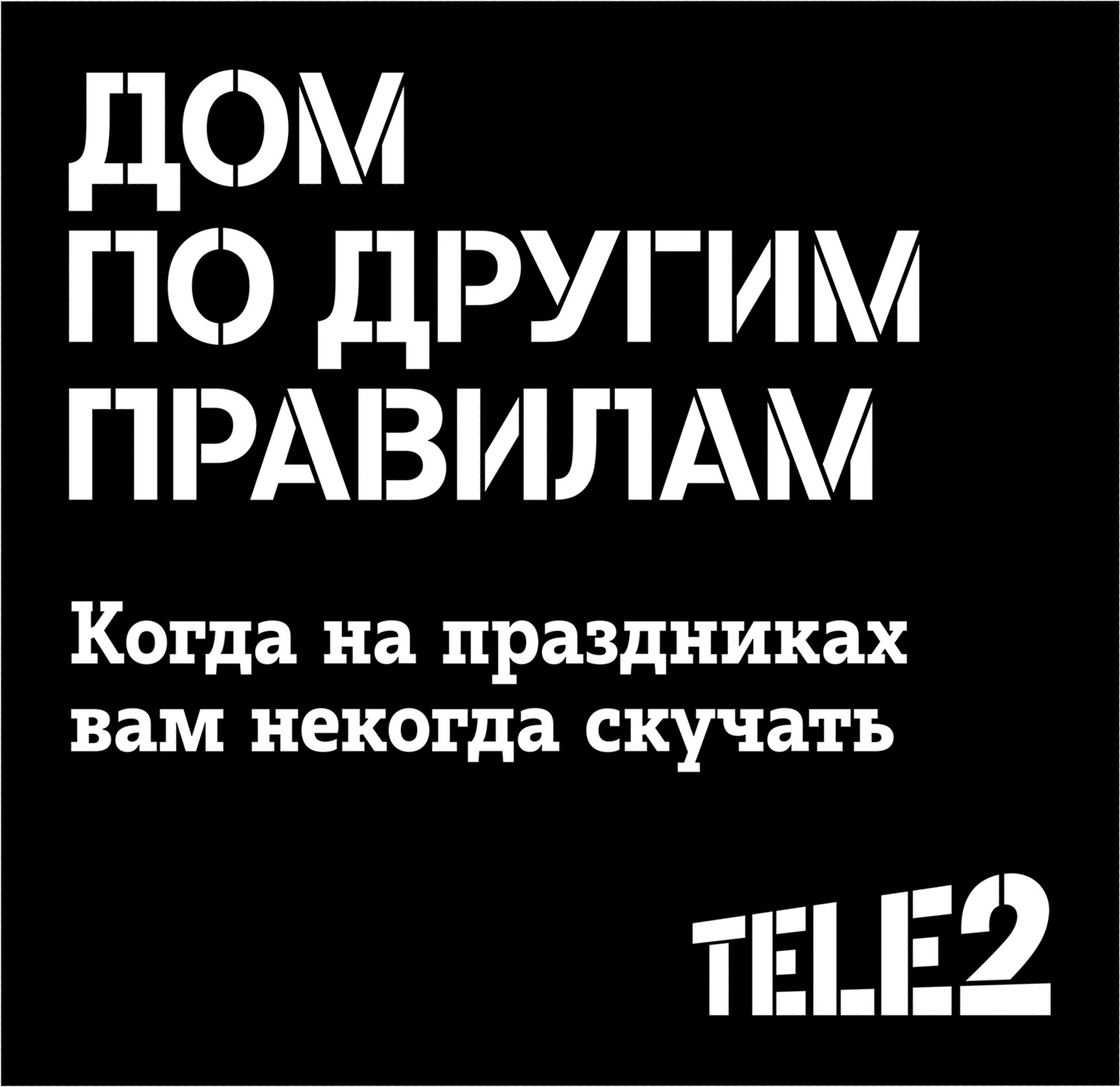 Провести незабываемый январь легко с «Ленивым календарем» Tele2 | IRK.ru  Твой Иркутск