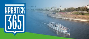 365-летний юбилей Иркутска: программа празднования Дня города