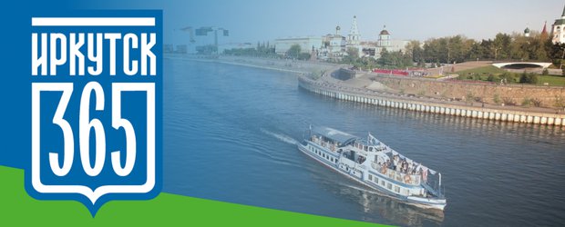 365-летний юбилей Иркутска: программа празднования Дня города