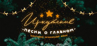 Песня Новый Год Джингл Песня Новый Год Джингл