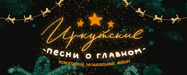 Песня Новогодний Стол Песня Новогодний Стол