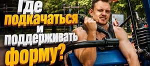 Иркутский журналист оценил состояние городских спортплощадок