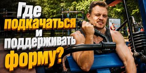 Иркутский журналист оценил состояние городских спортплощадок
