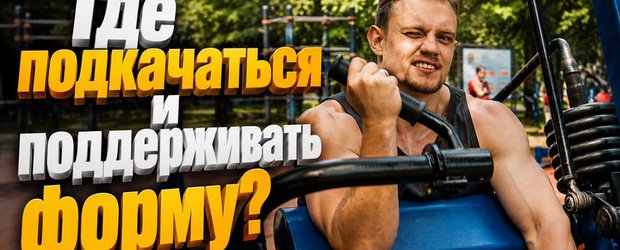 Иркутский журналист оценил состояние городских спортплощадок