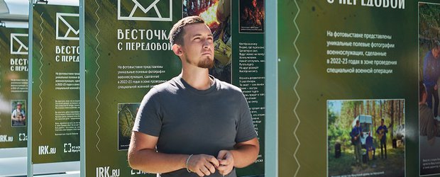 «Весточка с передовой» 2.0: презентация второй части проекта IRK.ru