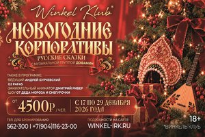 Winkel Klub