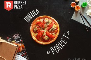 Rokket Pizza* в Модном