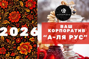Кокороко