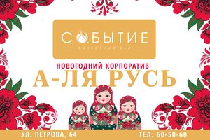 Событие
