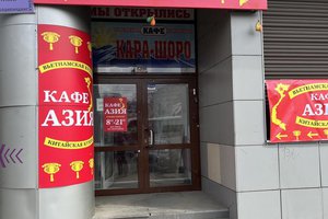Азия