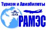 Рамэс, авиаагентство