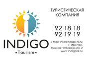 Индиго, Туристическое Агентство