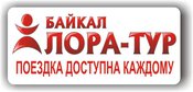 Байкал-Лора-Тур, туристическая компания
